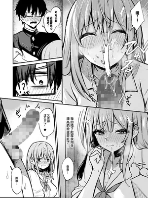 [ユーキ菜園 (やまもと)] オタクに優しいギャルとギャルに厳しいオタク｜对阿宅很温柔的辣妹和对辣妹很严格的阿宅 [白杨汉化组]_21