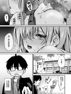 [ユーキ菜園 (やまもと)] オタクに優しいギャルとギャルに厳しいオタク｜对阿宅很温柔的辣妹和对辣妹很严格的阿宅 [白杨汉化组]_28