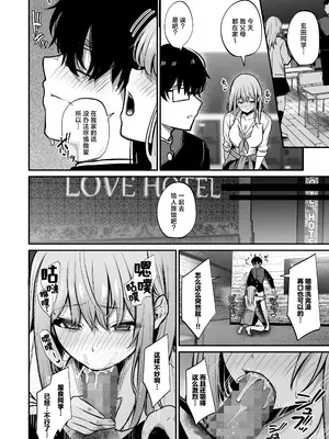 [ユーキ菜園 (やまもと)] オタクに優しいギャルとギャルに厳しいオタク｜对阿宅很温柔的辣妹和对辣妹很严格的阿宅 [白杨汉化组]_29