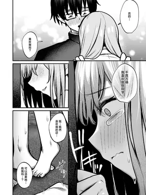 [ユーキ菜園 (やまもと)] オタクに優しいギャルとギャルに厳しいオタク｜对阿宅很温柔的辣妹和对辣妹很严格的阿宅 [白杨汉化组]_33