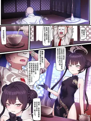 [無修正] [horori] Kivotos Gravure #05 「香の夜」 (ブルーアーカイブ) [欶澜汉化组]_03