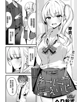 [へりおす] そーしーえいじ (COMIC アンスリウム 2025年5月号) [中国翻訳] [DL版]_02