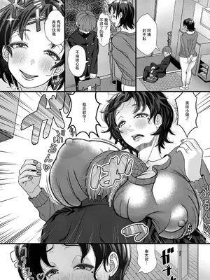 [をすし] 同級生にプリントを。ママさんには子種を。 (COMIC 真激 2025年6月号) [中国翻訳] [DL版]_20