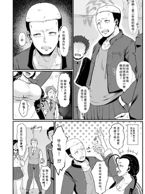 [四電ヒロ] ヤリマン!(1)〜矢入満子先生の性活指導〜 [cqxl自己汉化]_04