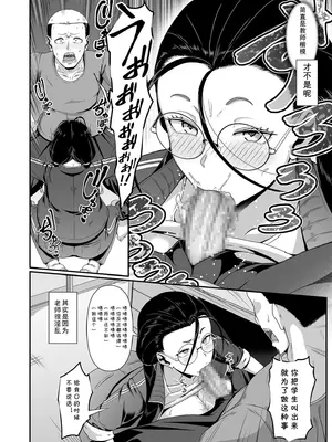 [四電ヒロ] ヤリマン!(1)〜矢入満子先生の性活指導〜 [cqxl自己汉化]_06