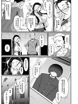 [四電ヒロ] ヤリマン!(1)〜矢入満子先生の性活指導〜 [cqxl自己汉化]_09