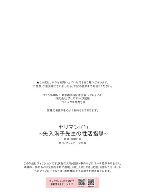 [四電ヒロ] ヤリマン!(1)〜矢入満子先生の性活指導〜 [cqxl自己汉化]_27