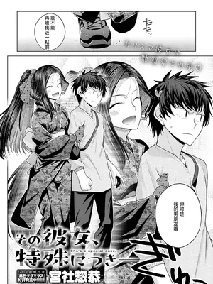 [宮社惣恭] その彼女、特殊につき (COMIC アンスリウム 2025年5月号) [中国翻訳] [DL版]_02