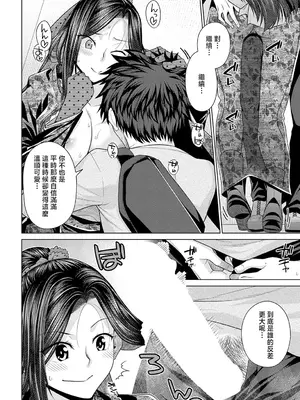 [宮社惣恭] その彼女、特殊につき (COMIC アンスリウム 2025年5月号) [中国翻訳] [DL版]_12