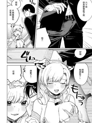 [高良間男] 牛ギャルなんか怖くない (COMIC アンスリウム 2025年5月号) [中国翻訳] [DL版]_08