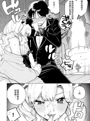 [高良間男] 牛ギャルなんか怖くない (COMIC アンスリウム 2025年5月号) [中国翻訳] [DL版]_12