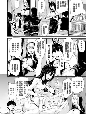 [しまぱん (立花オミナ)] 異世界ハーレム物語9-9.5_062