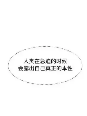 人性放逐遊戲／囚禁天堂飯店 1-24話[完結]_008027