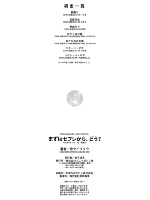[赤セイリュウ] まずはセフレから、どう？ [英文] [無修正] [DL版]_image_0169