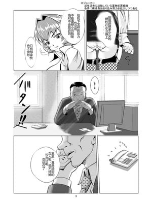 [トリプルヘッド] 女捜査官、凌辱悪堕ち。1-2~前後篇+麗子覚醒編~ [中国翻訳][疏碼][村长代发不愿意透露姓名的人汉化]_004