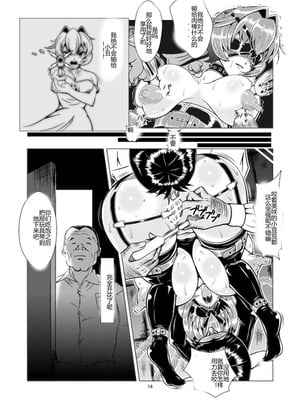 [トリプルヘッド] 女捜査官、凌辱悪堕ち。1-2~前後篇+麗子覚醒編~ [中国翻訳][疏碼][村长代发不愿意透露姓名的人汉化]_015