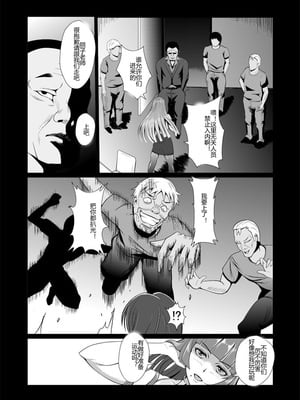 [トリプルヘッド] 女捜査官、凌辱悪堕ち。1-2~前後篇+麗子覚醒編~ [中国翻訳][疏碼][村长代发不愿意透露姓名的人汉化]_028