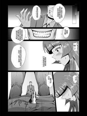 [トリプルヘッド] 女捜査官、凌辱悪堕ち。1-2~前後篇+麗子覚醒編~ [中国翻訳][疏碼][村长代发不愿意透露姓名的人汉化]_032