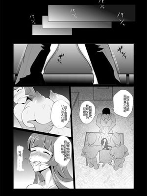 [トリプルヘッド] 女捜査官、凌辱悪堕ち。1-2~前後篇+麗子覚醒編~ [中国翻訳][疏碼][村长代发不愿意透露姓名的人汉化]_035