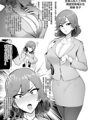 [A極振り (Sian)]メス共の４ページ調教記録集 1~2 [中国翻訳][疏碼][無邪気漢化組]_011