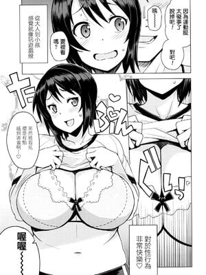 [たまごろー] むつみさんの繁殖活動記録 第1~4話+番外編その1~2 [中国翻訳][疏碼]_005