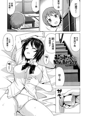 [たまごろー] むつみさんの繁殖活動記録 第1~4話+番外編その1~2 [中国翻訳][疏碼]_061