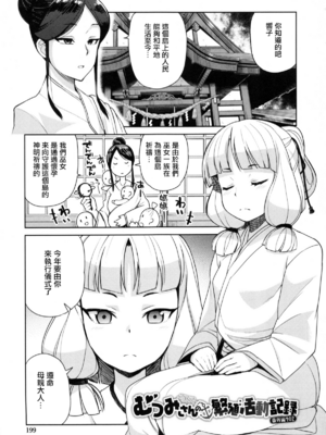 [たまごろー] むつみさんの繁殖活動記録 第1~4話+番外編その1~2 [中国翻訳][疏碼]_097