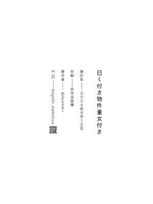 [Moyashism (Moyashi)] 曰く付き物件童女付き [DL版]_26