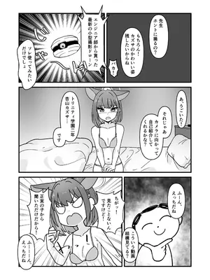[かもしかステーキ (Kamoshika)] カズサとSEXするだけ (ブルーアーカイブ) [DL版]_06