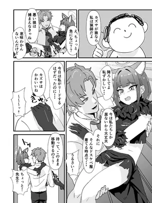 [かもしかステーキ (Kamoshika)] 淫乱魔獣攻略戦 (ブルーアーカイブ) [DL版]_05