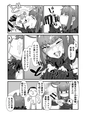 [かもしかステーキ (Kamoshika)] 淫乱魔獣攻略戦 (ブルーアーカイブ) [DL版]_12
