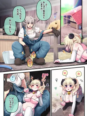 [みのみに屋 (みのみに)] ふたしし×わた ♥ししろ牧場・羊搾乳編♥ (獅白ぼたん、角巻わため)_04