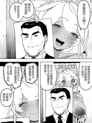 [NTラボ (NTロボ)] 我が子のために全てを捨てた夫婦が至るハッピーエンド｜为孩子放弃一切的夫妻迎来了幸福的结局 [逃亡者x真不可视汉化组]_44