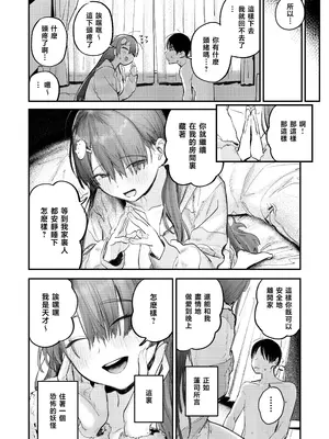 [桃汁庭園 (桃雲)] マモノノヘヤ｜妖怪的房间 [暴碧汉化组] [DL版]_36