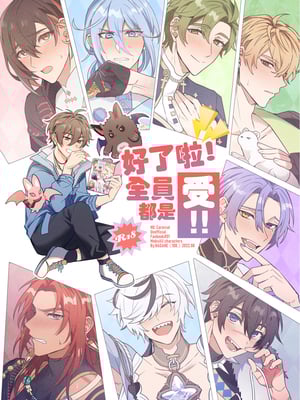 [108. (HAGANE)] 全員受けでいいだろ！(NU：カーニバル) [Chinese] [Digital]