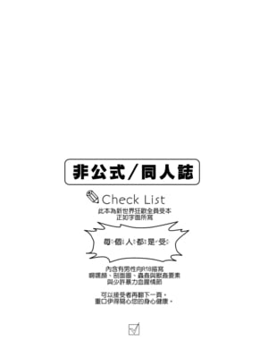 [108. (HAGANE)] 全員受けでいいだろ！(NU：カーニバル) [Chinese] [Digital]_02_01_001