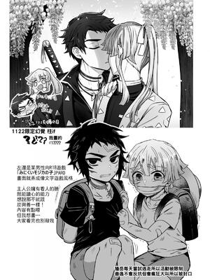 [108. (HAGANE)] 雷呼塗鴉本 (鬼滅の刃)  [Chinese] [Digital]_19