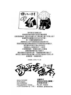 [108. (HAGANE)] 雷呼塗鴉本 (鬼滅の刃)  [Chinese] [Digital]_26
