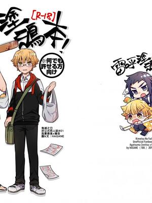 [108. (HAGANE)] 雷呼塗鴉本 (鬼滅の刃)  [Chinese] [Digital]_27