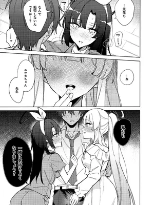 (C104) [アジ山 (あ山)] おやすみなさいはまだダメです! (ブルーアーカイブ)_10