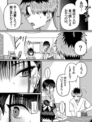 [cabin] 全員報われないハーレム_16