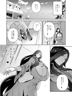 [濃霧菜 (ミヤシロヨースケ)] エルフの養母～愛するママとエッチなしきたり～_94