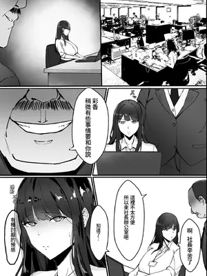 [芥丸] 気づけば彼女は、社長の腕の中で堕ちていた｜察覺到的時候 她早已淪陷在社長的手裡 [Amerins翻訳]_07