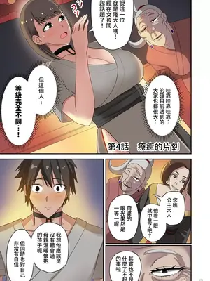 [えすじーけー／名はない] 奴隷戦士の異世界種馬生活 ～魔法も武術も最強だしハーレムまで！？～ [禁漫漢化組]_090