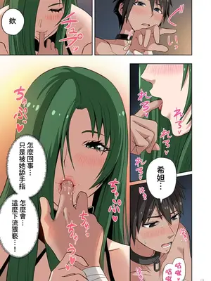 [えすじーけー／名はない] 奴隷戦士の異世界種馬生活 ～魔法も武術も最強だしハーレムまで！？～ [禁漫漢化組]_211