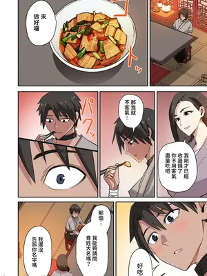 [えすじーけー／名はない] 奴隷戦士の異世界種馬生活 ～魔法も武術も最強だしハーレムまで！？～ [禁漫漢化組]_351