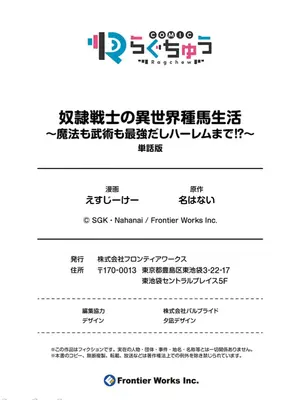 [えすじーけー／名はない] 奴隷戦士の異世界種馬生活 ～魔法も武術も最強だしハーレムまで！？～ [禁漫漢化組]_373