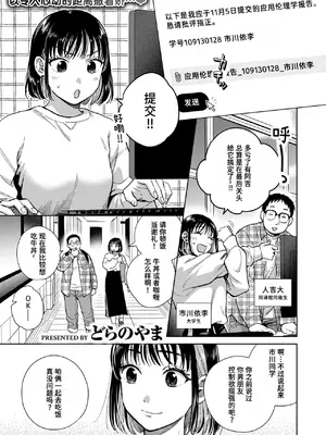 [どらのやま] 話を聞いてくれたから (COMIC 失楽天 2024年11月号)｜都是因为你会倾听 [迟远个人汉化] [DL版]