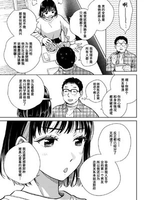 [どらのやま] 話を聞いてくれたから (COMIC 失楽天 2024年11月号)｜都是因为你会倾听 [迟远个人汉化] [DL版]_03