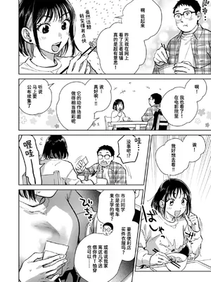 [どらのやま] 話を聞いてくれたから (COMIC 失楽天 2024年11月号)｜都是因为你会倾听 [迟远个人汉化] [DL版]_04